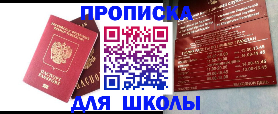 прописка для школы в Полевском